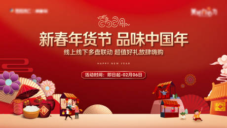 源文件下载【年货节活动背景板】编号：45000026054024453
