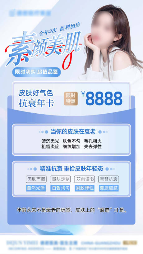 源文件下载【素颜美肌年卡8888】编号：20220026333411766