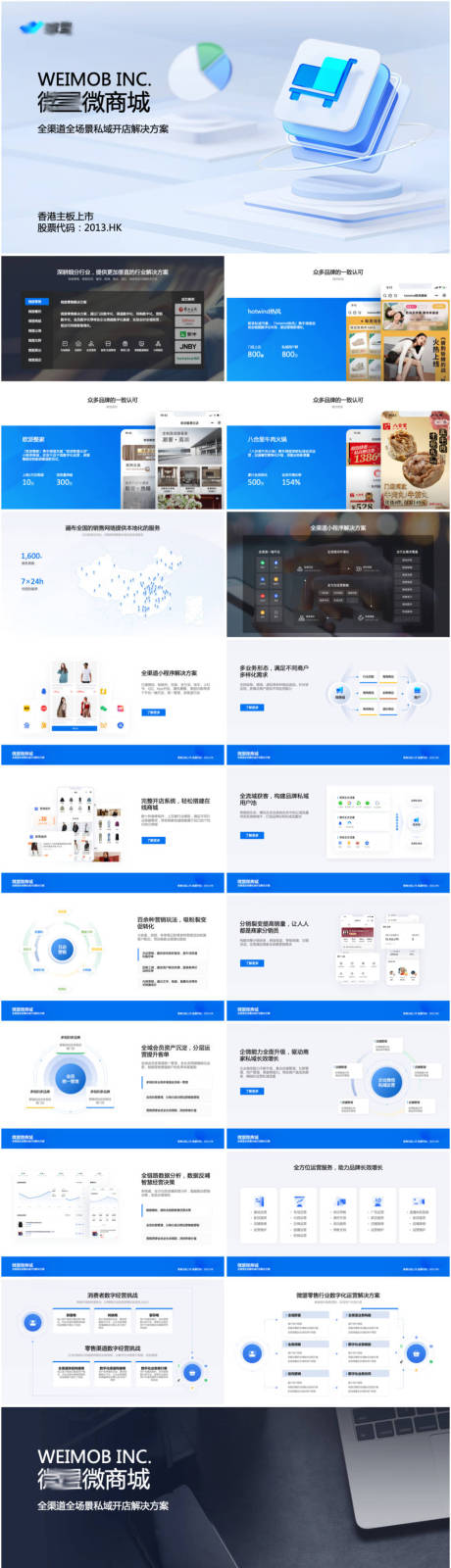 源文件下载【微商城开店解决方案汇报PPT】编号：32000026515164261