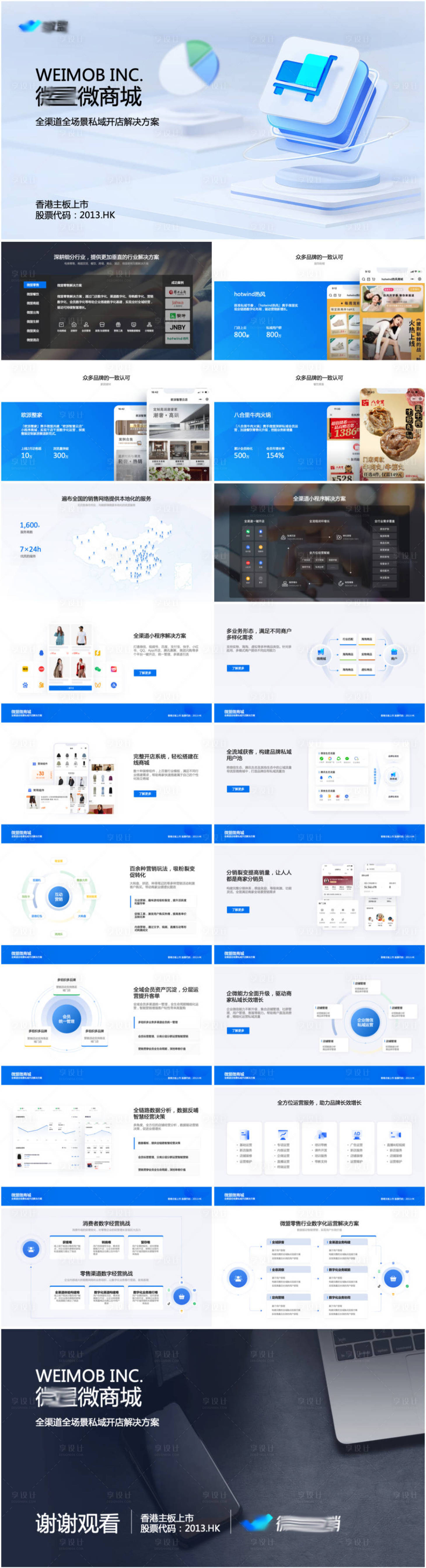 源文件下载【微商城开店解决方案汇报PPT】编号：32000026515164261