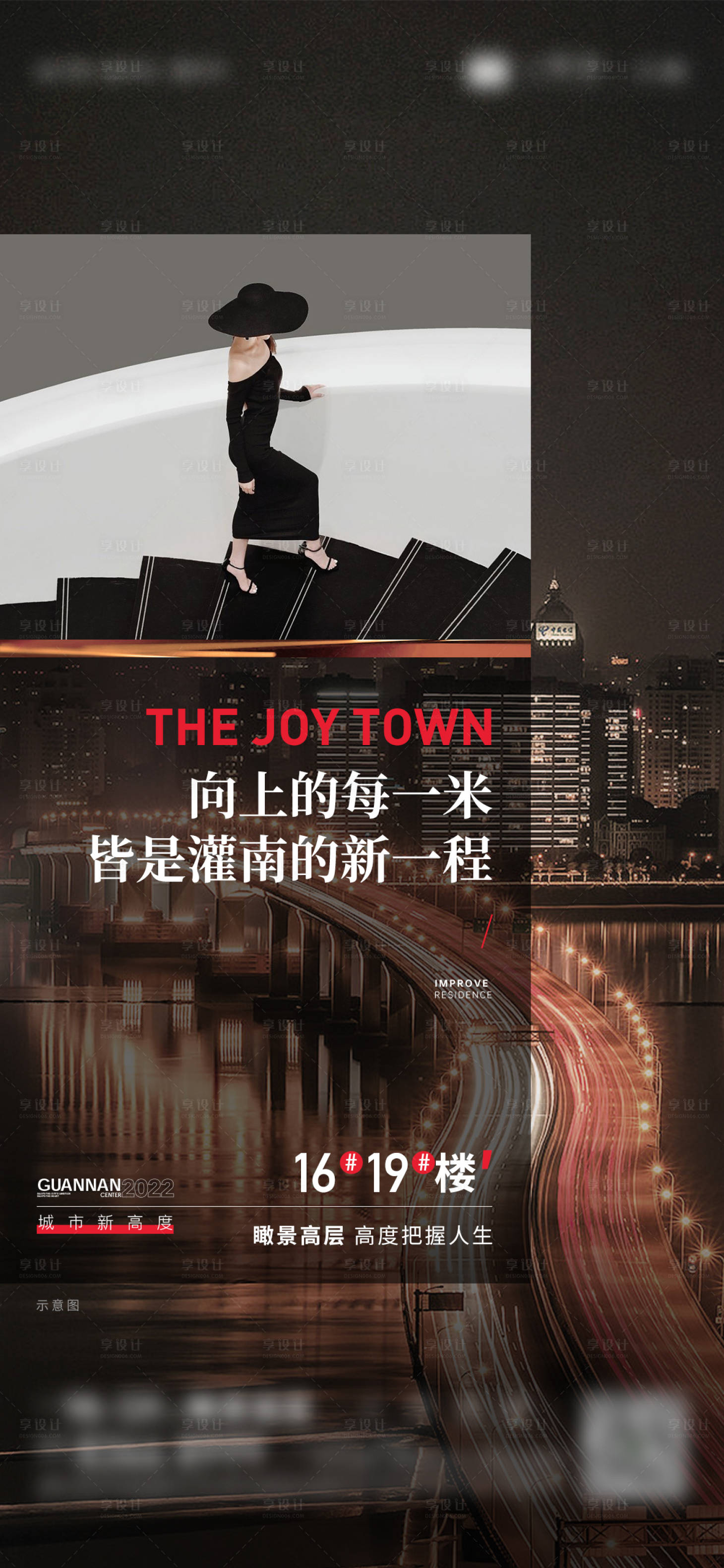 源文件下载【享设计】搜索编号：69050026467436768【地产价值点海报】