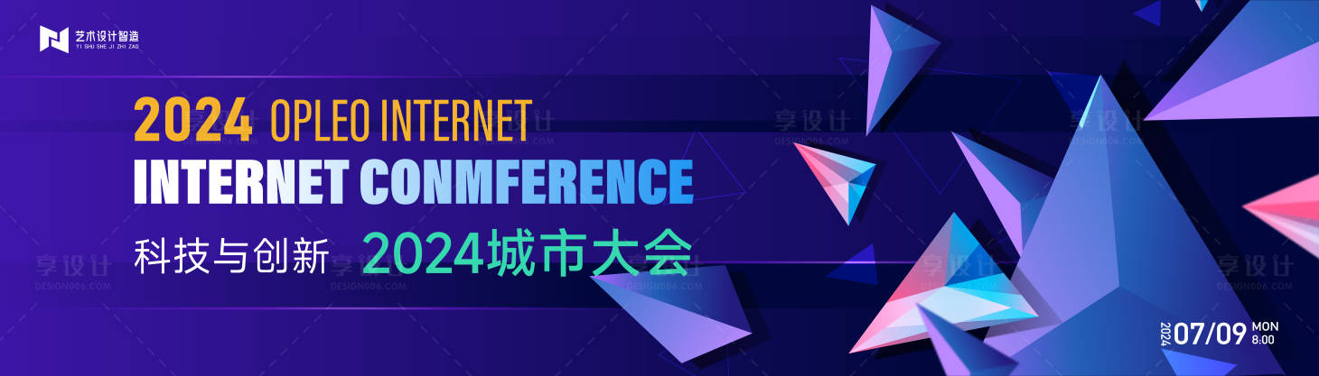 源文件下载【享设计】搜索编号：24080026476801873【城市大会活动主画面】
