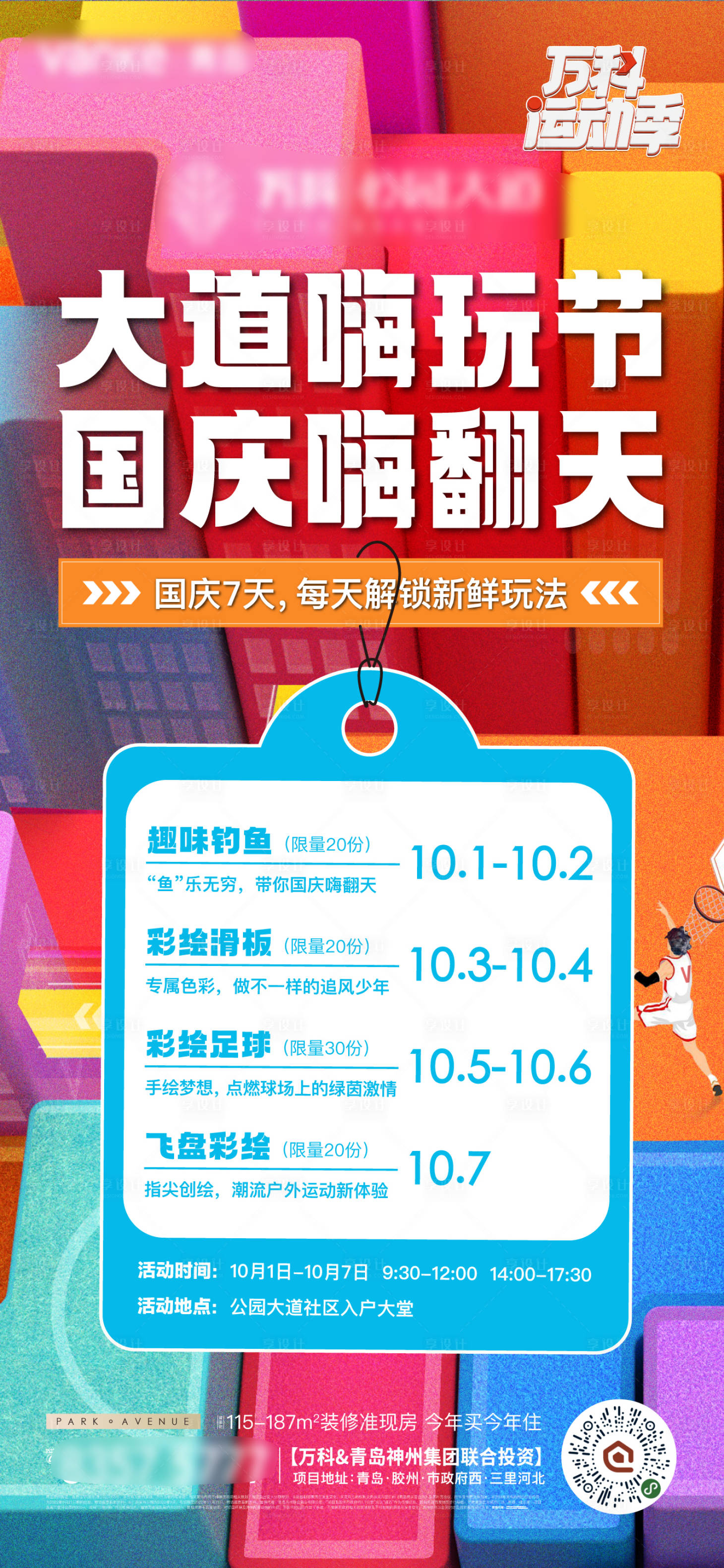 源文件下载【地产国庆活动微信单图】编号：38800026292555486