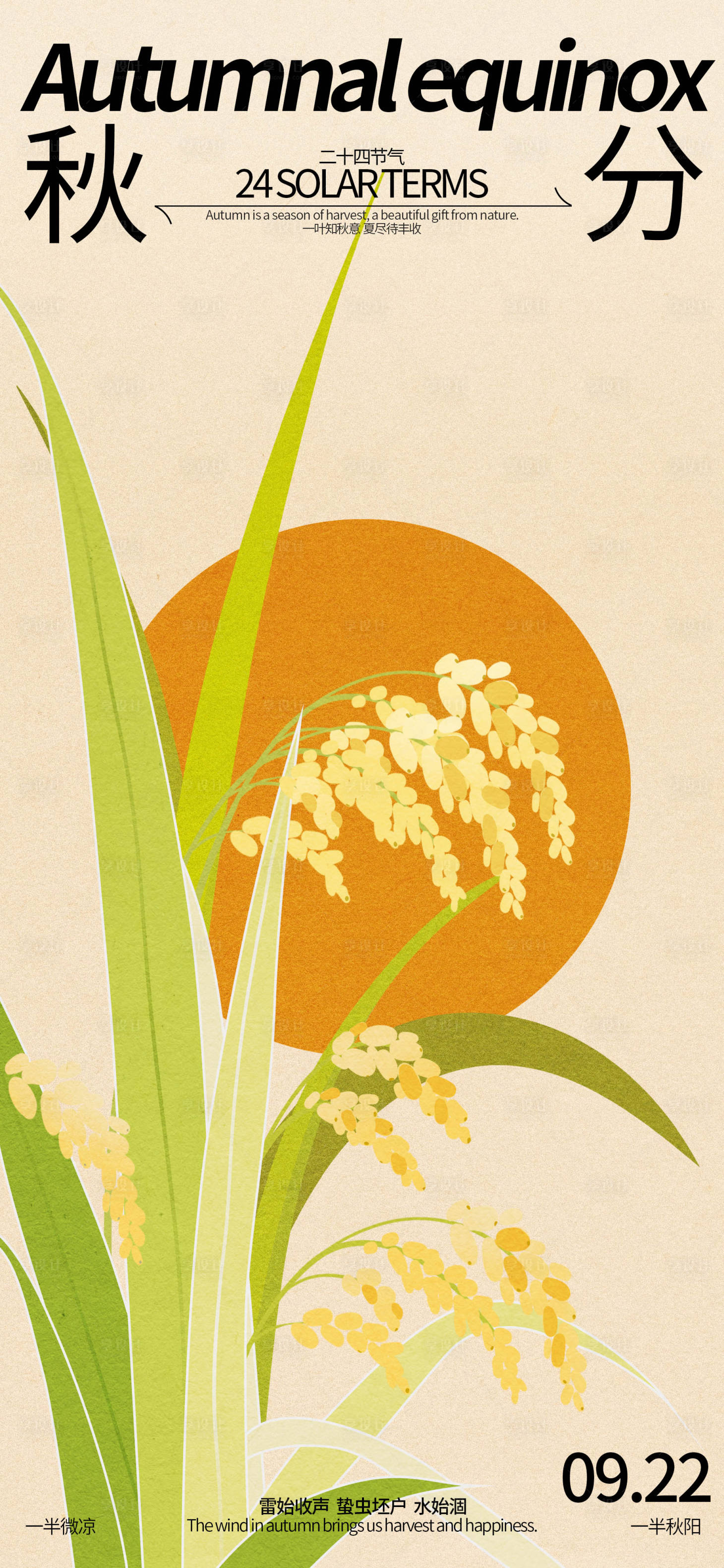 源文件下载【享设计】搜索编号：41730026288848290【地产秋分丰收海报】