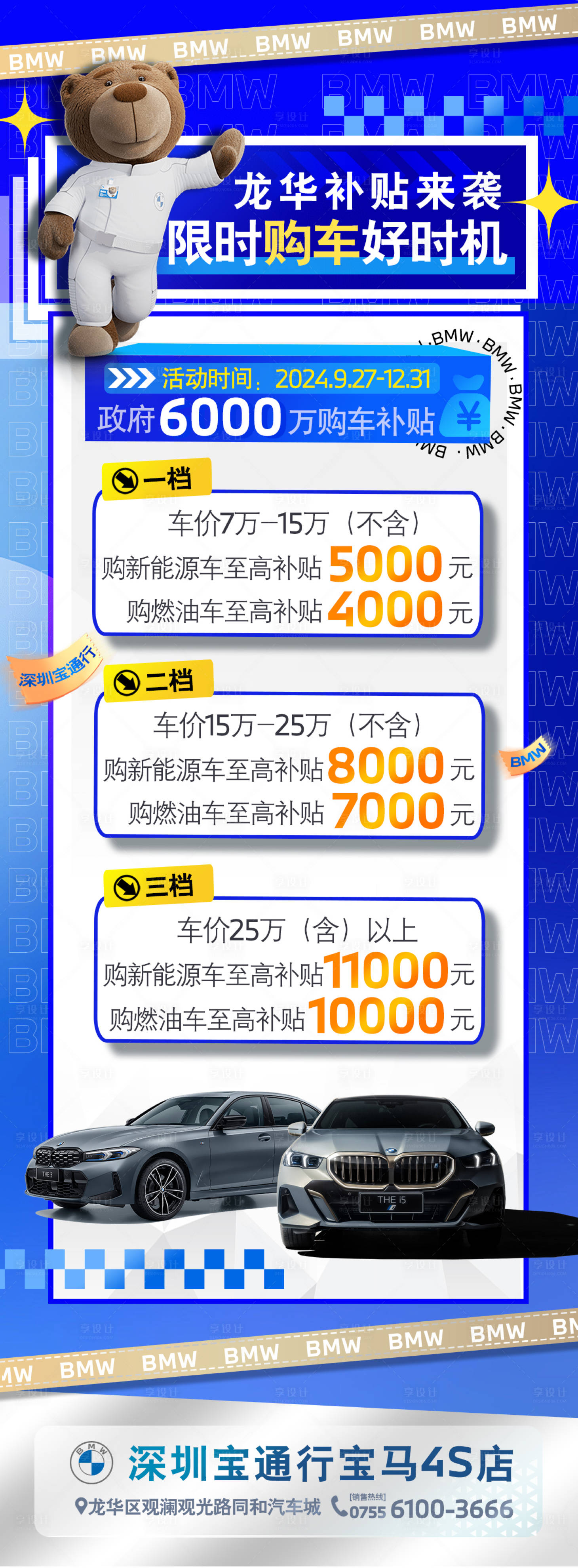 源文件下載【享設計】搜索編號：83630026526192588【汽車活動長圖海報】