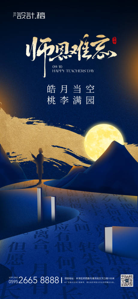 源文件下载【享设计】搜索编号：89180026069615192【教师节简约感恩地产海报】