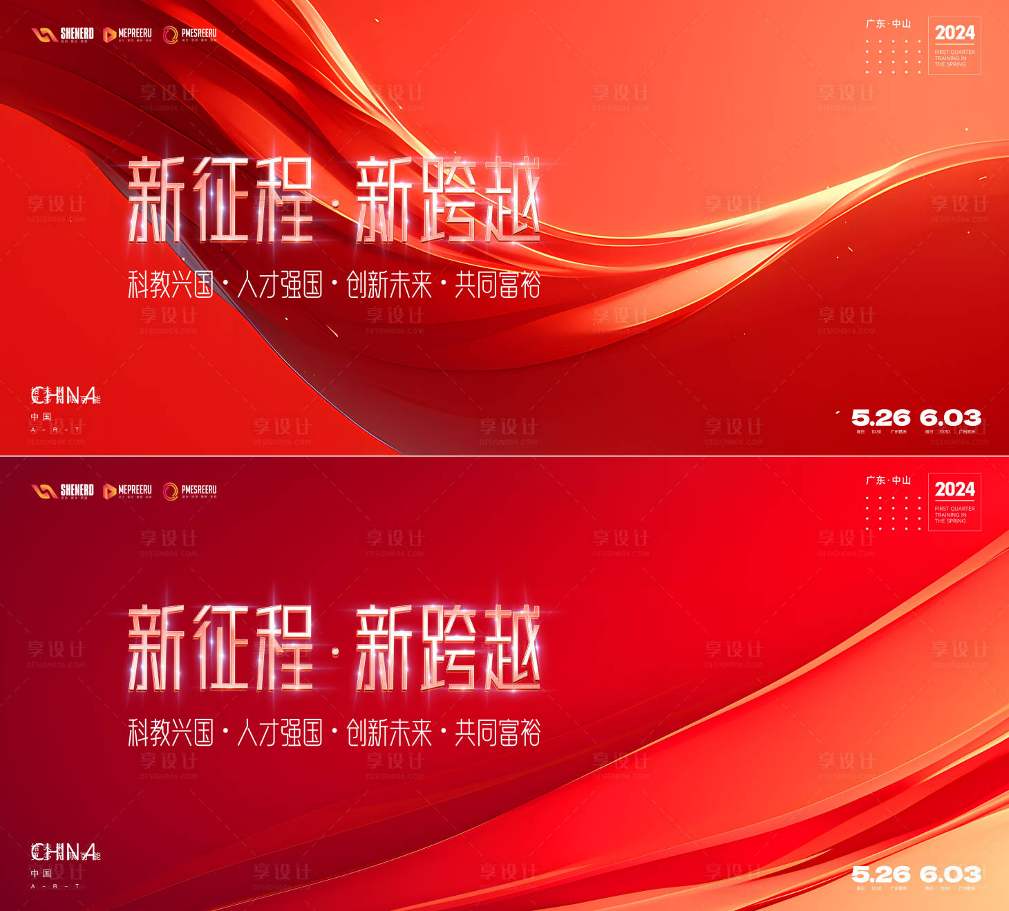 源文件下載【享設計】搜索編號：61460026311565251【會議活動背景板】