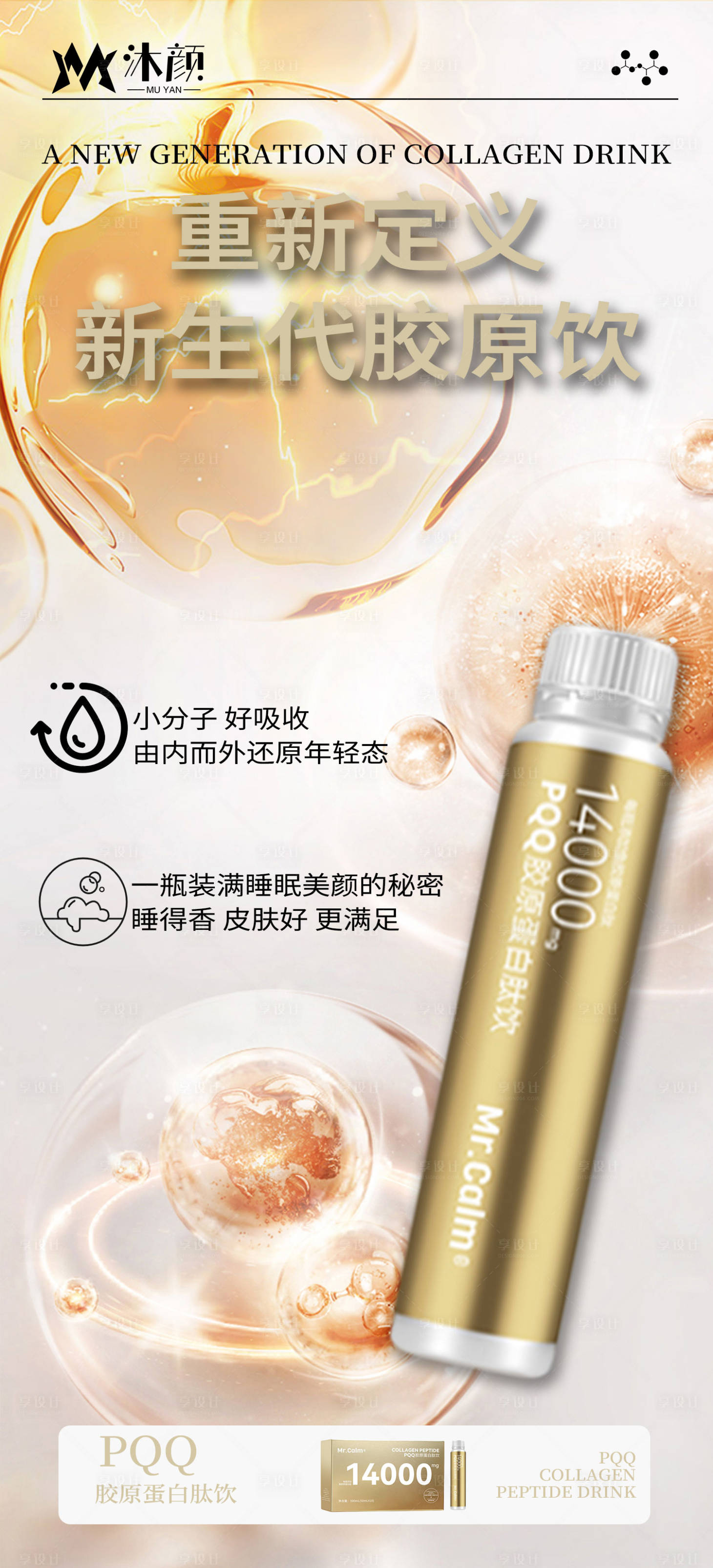 源文件下载【享设计】搜索编号：80380026510642223【饮品海报】