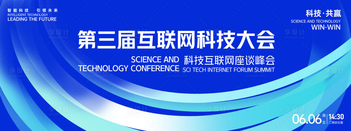 源文件下載【享設計】搜索編號：62830026418812568【互聯網科技大會背景板】