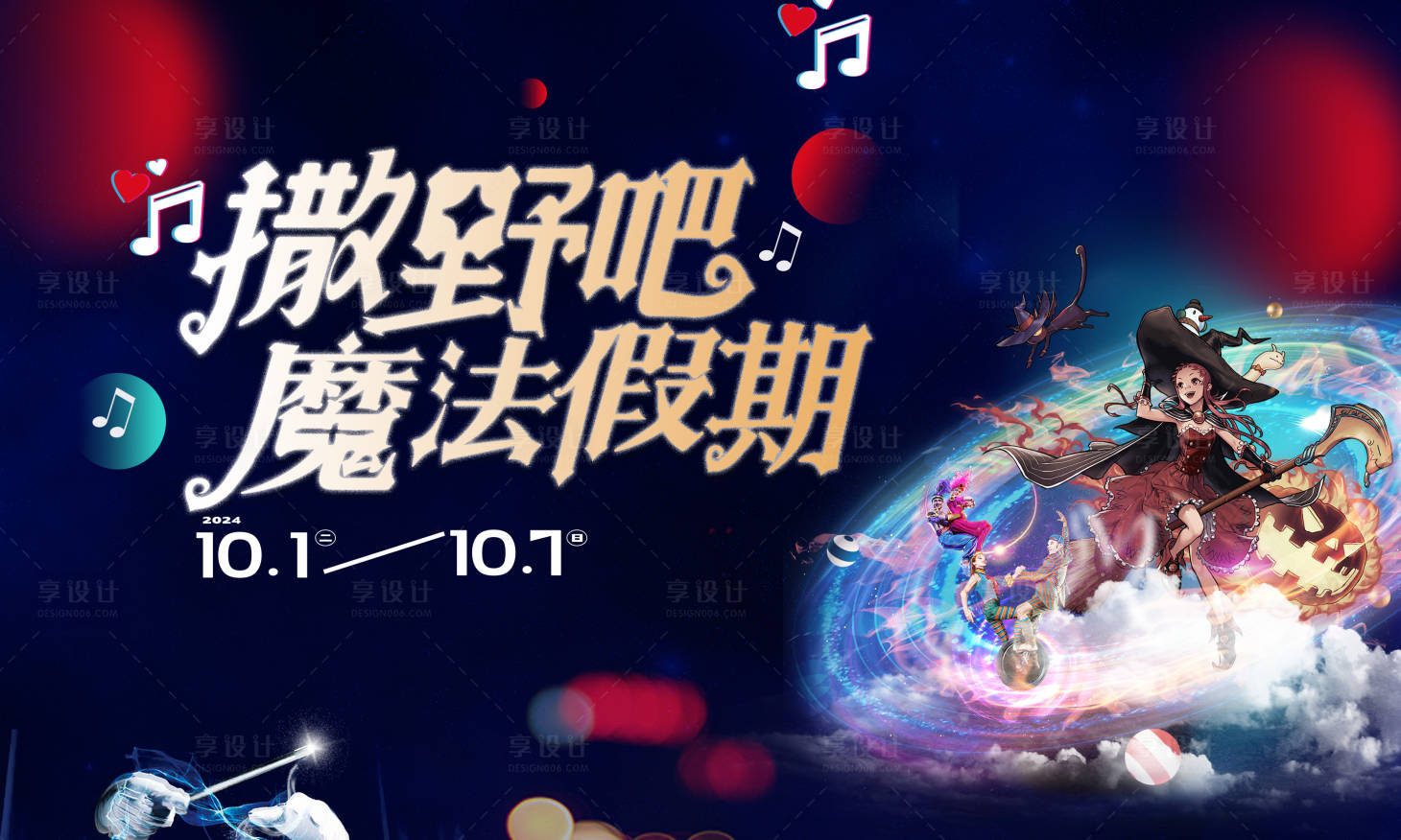 源文件下载【魔法魔幻假期主画面】编号：89900026401853202