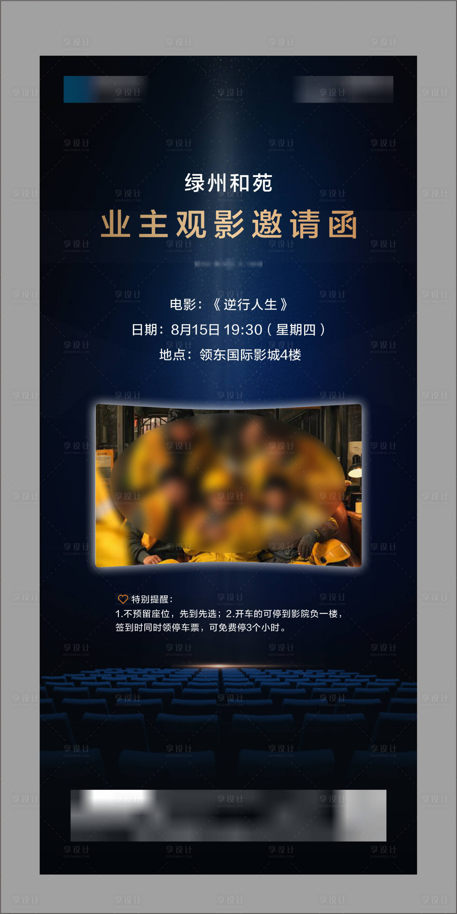 源文件下載【電影邀請活動海報】編號：92300026126951072