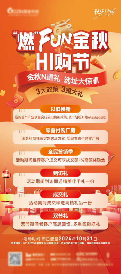 源文件下載【享設計】搜索編號：31750026471904000【產業(yè)園金秋購房節(jié)】