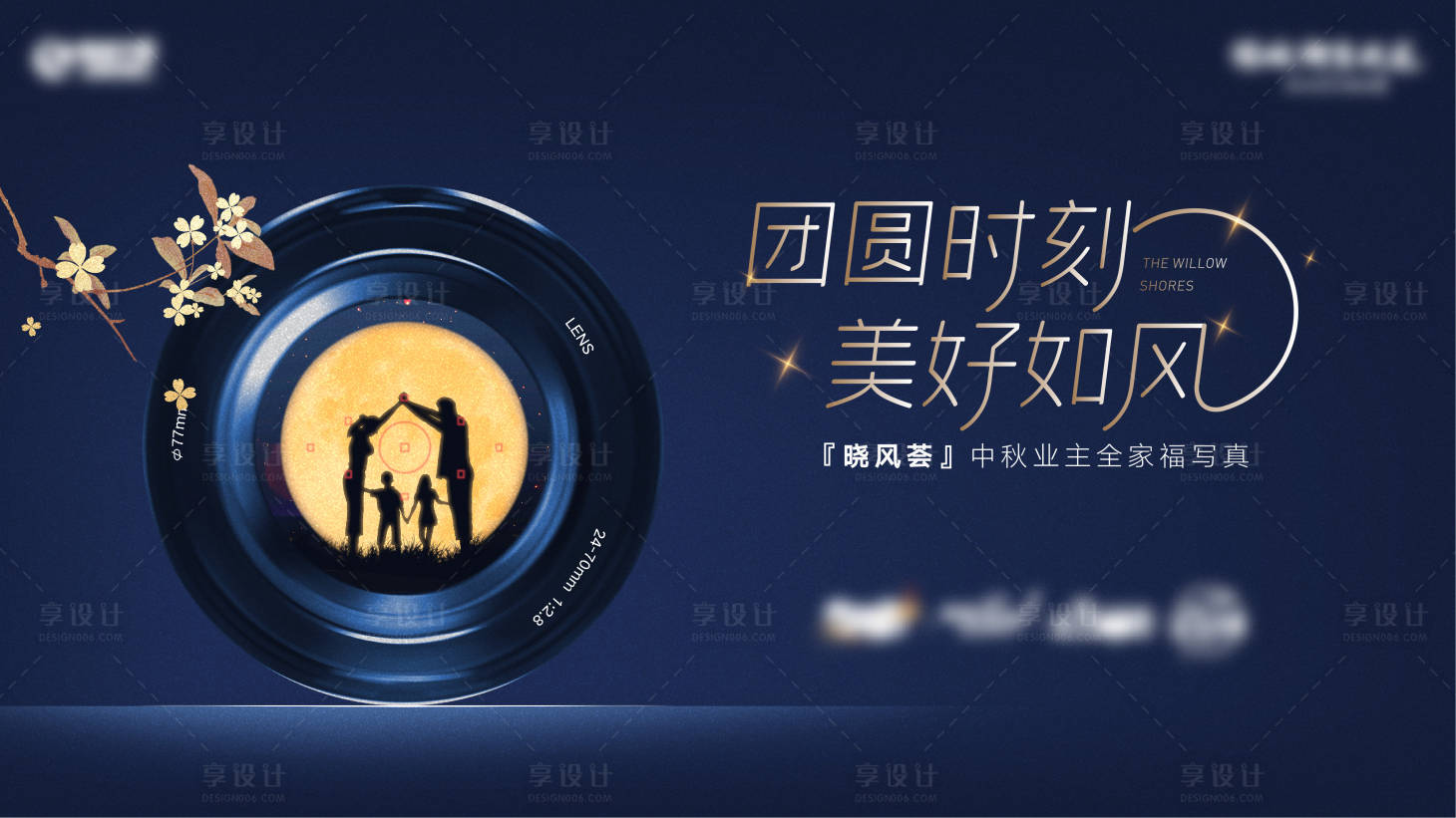 源文件下载【享设计】搜索编号：80260026402392270【房地产全家福拍照活动】