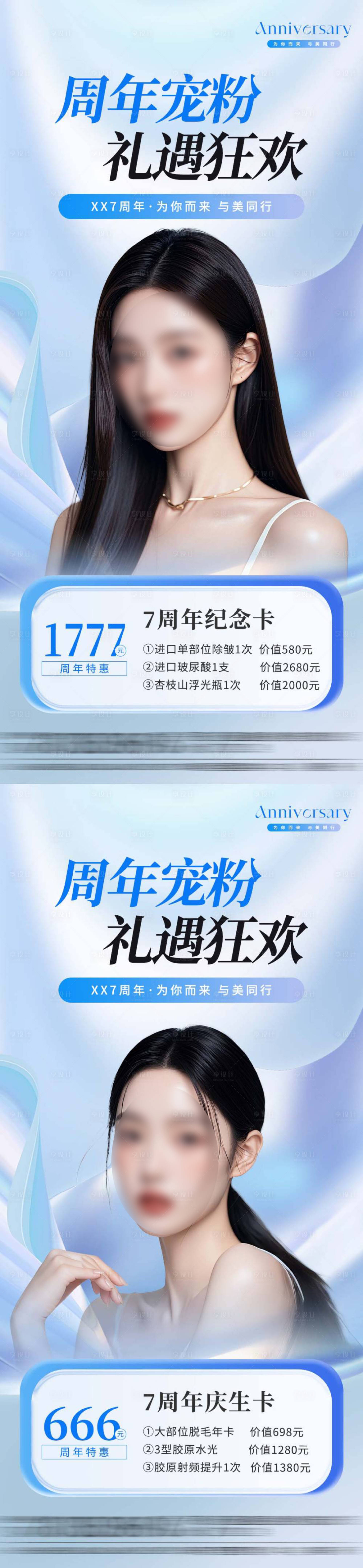 源文件下載【享設(shè)計(jì)】搜索編號：42170026101803219【醫(yī)美周年慶活動卡項(xiàng)海報(bào)】