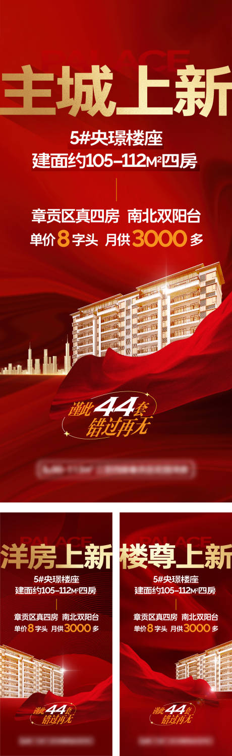 源文件下载【地产热销版式海报】编号：88430026066328519