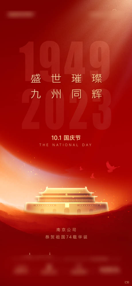 源文件下载【国庆周年海报】编号：70920026520054948