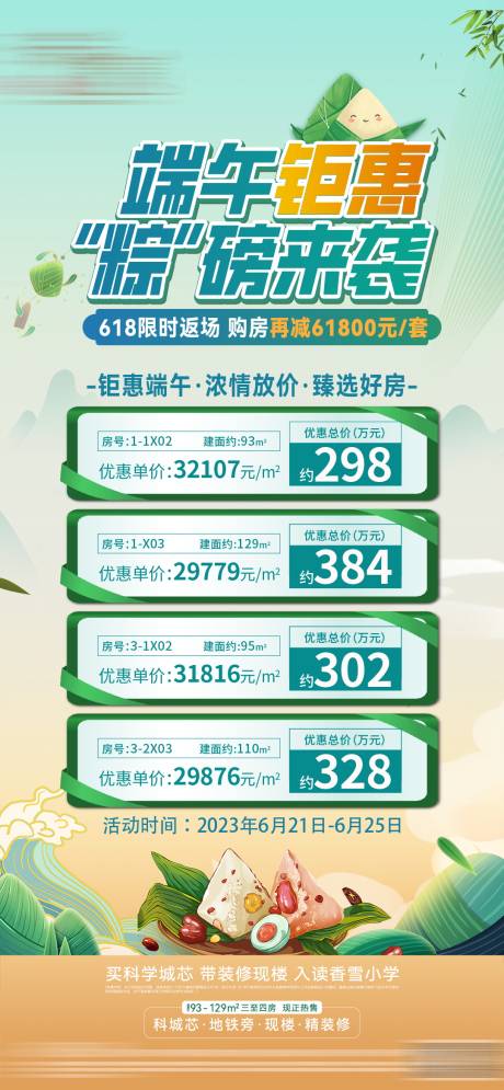 源文件下载【端午节钜惠特价房源海报】编号：29190026291405734