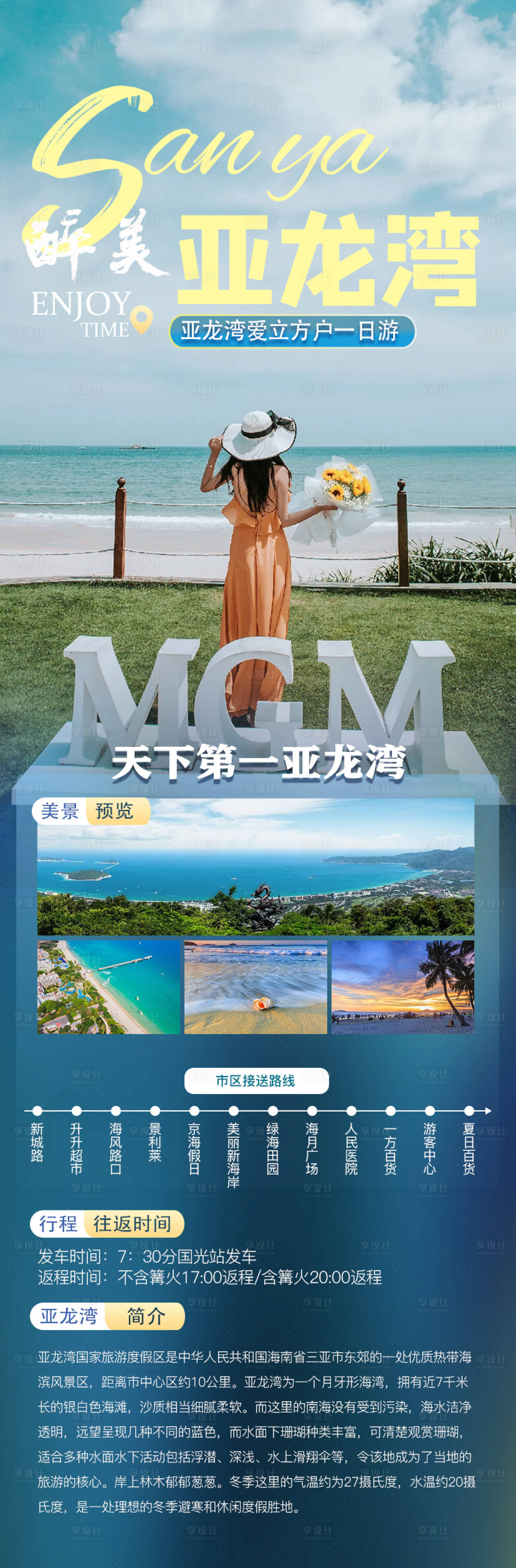 源文件下載【享設計】搜索編號：73910026397281434【亞龍灣旅游海報】