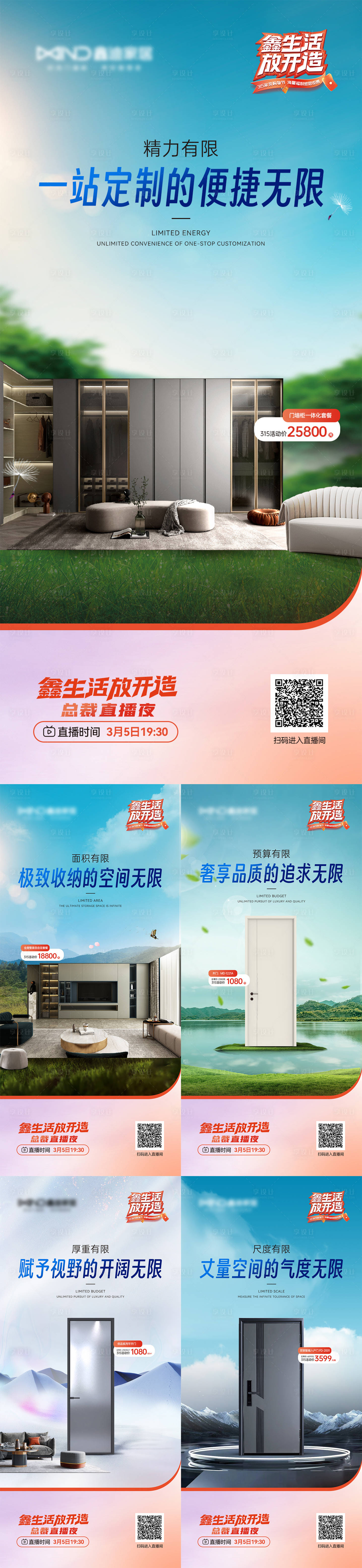 源文件下載【享設(shè)計(jì)】搜索編號(hào)：90340026322017943【315家裝利益點(diǎn)價(jià)格系列海報(bào)】