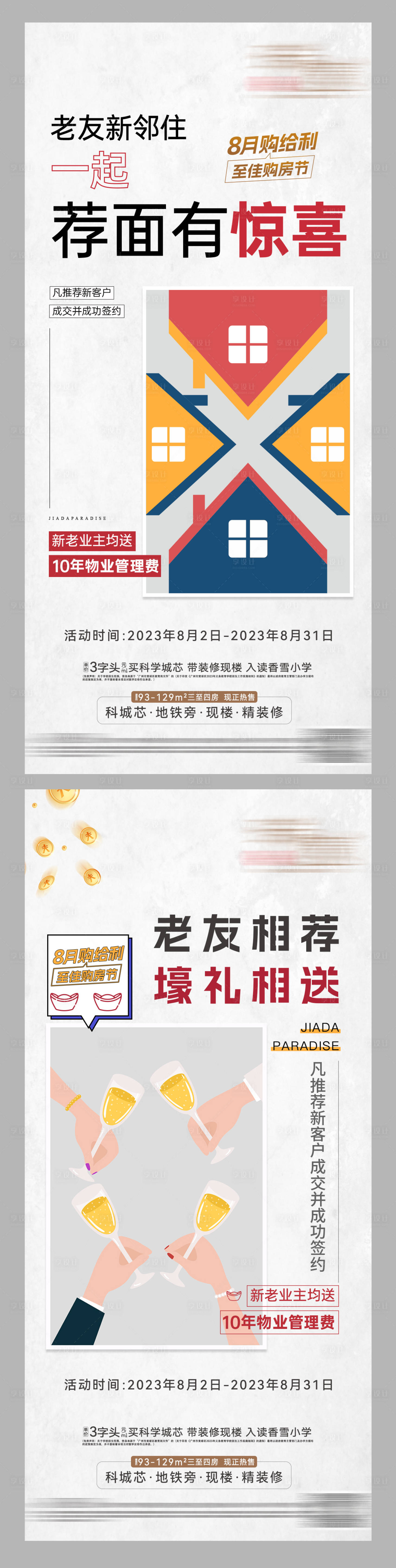源文件下載【享設(shè)計】搜索編號：60610026388401625【老帶新】