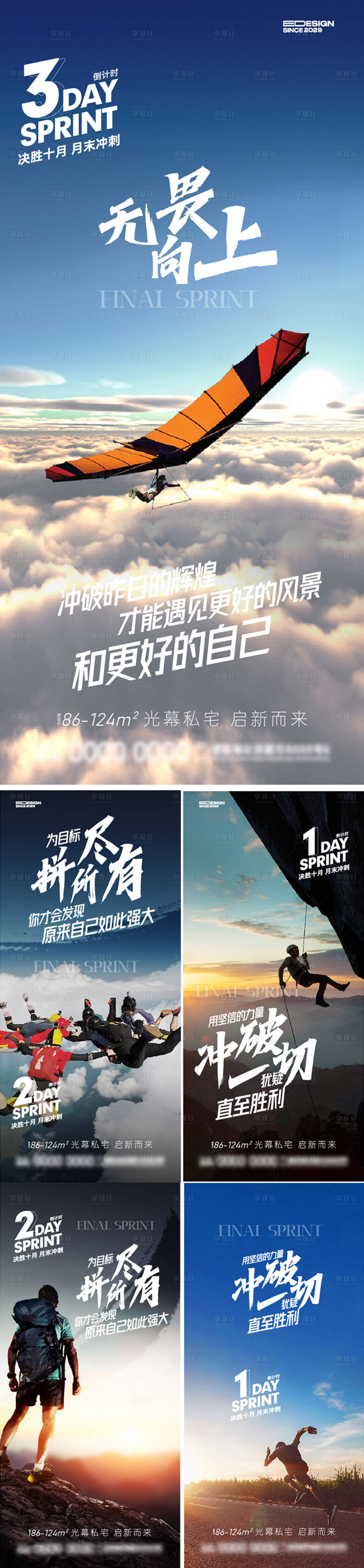 源文件下載【享設計】搜索編號：46880026061338748【房地產月末沖刺海報】