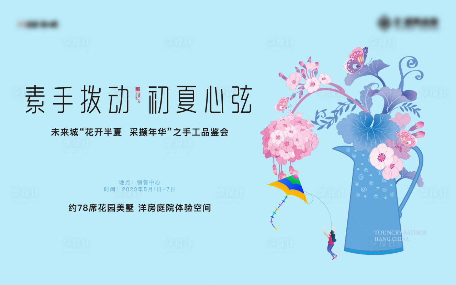 源文件下载【插画风筝手工品鉴活动】编号：15000026114626265