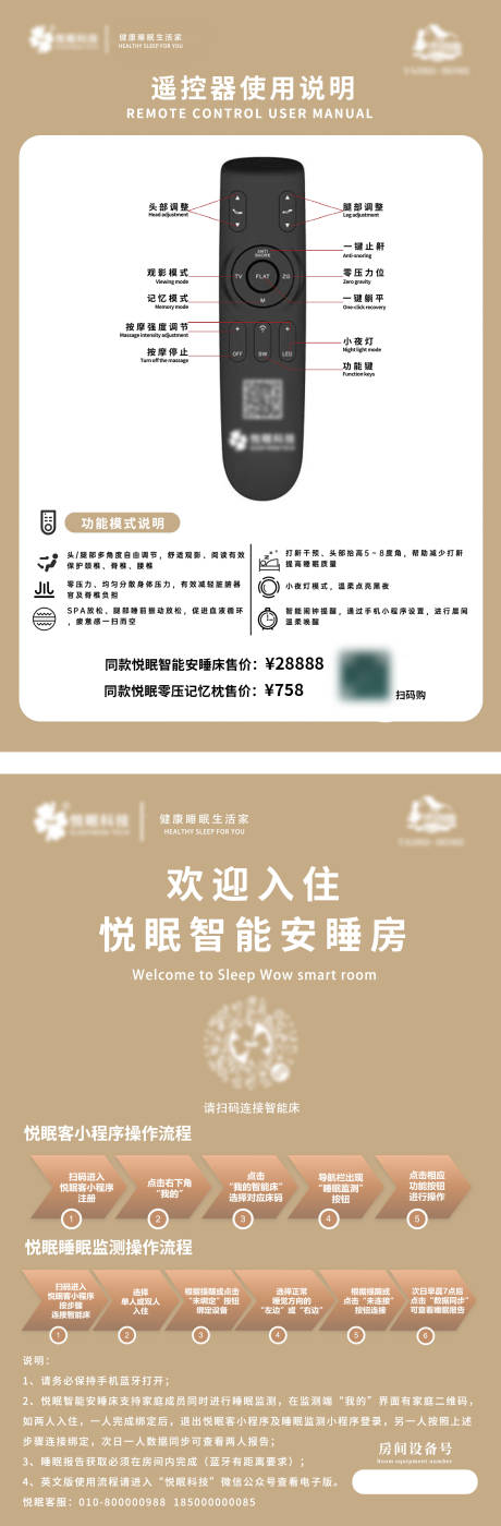 源文件下载【房间内台卡设计】编号：24960026419771992