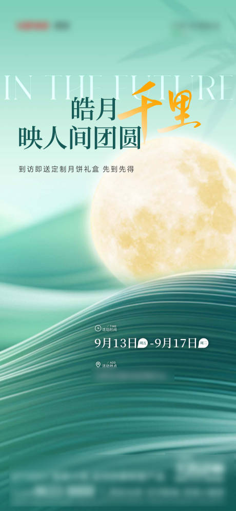 源文件下载【中秋节节日活动单图】编号：75510026258325768