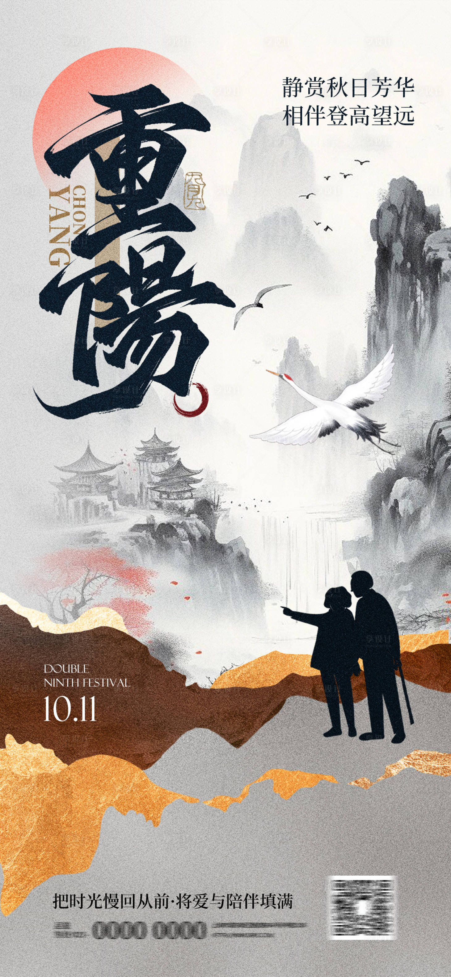 源文件下載【享設(shè)計】搜索編號：76530026537413835【重陽節(jié)朋友圈關(guān)愛老人宣傳公益海報】
