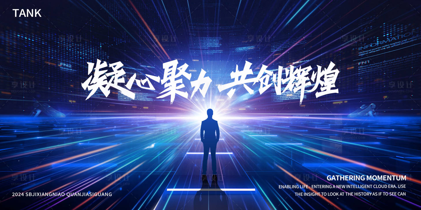 源文件下载【享设计】搜索编号：66590026421151373【商务人物会议背景板】