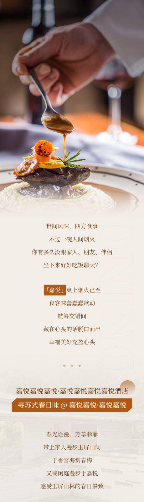 源文件下载【酒店下午茶菜品尝鲜宣传长图】编号：90320026463467695