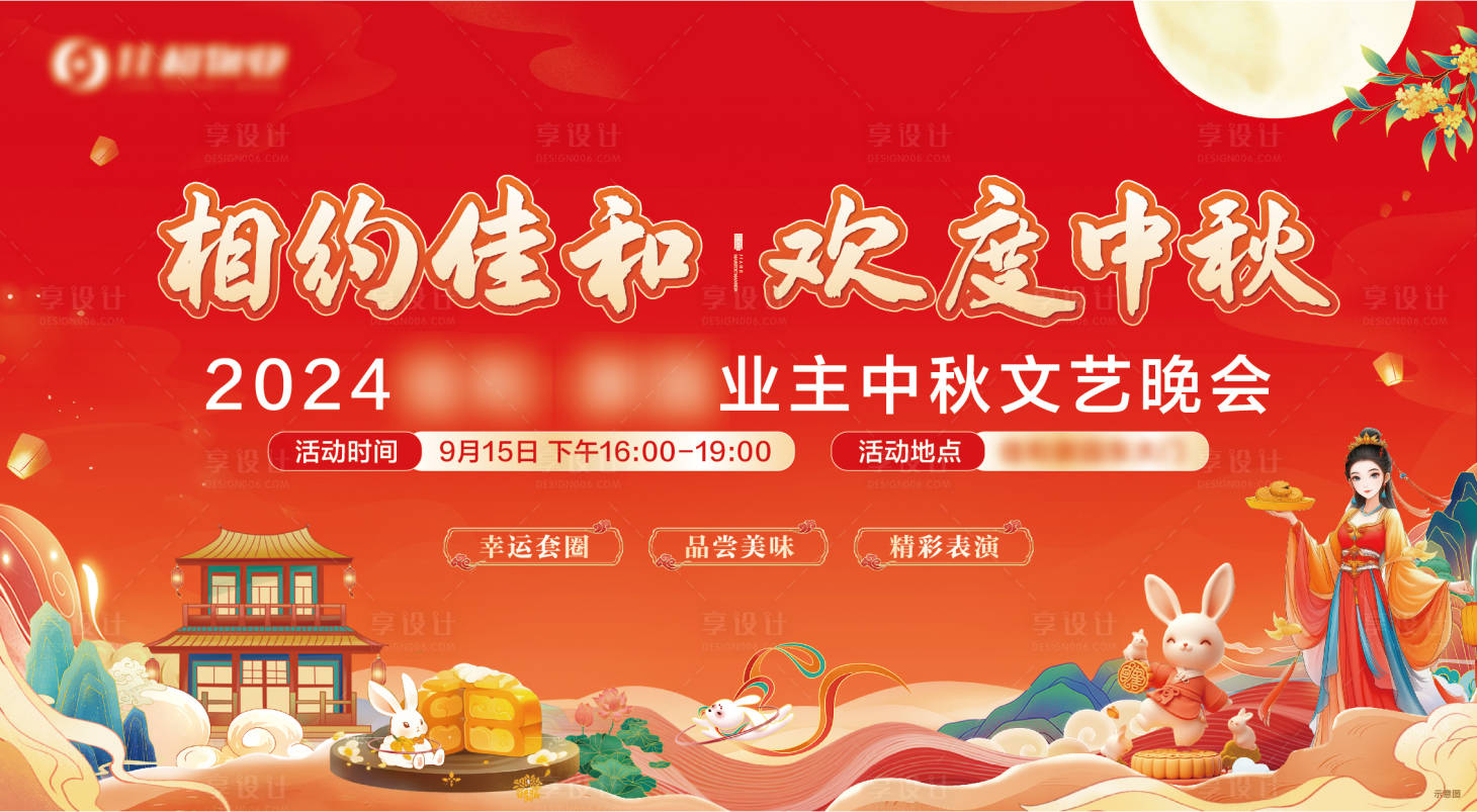 源文件下载【享设计】搜索编号：18460026240987801【中秋晚会活动】