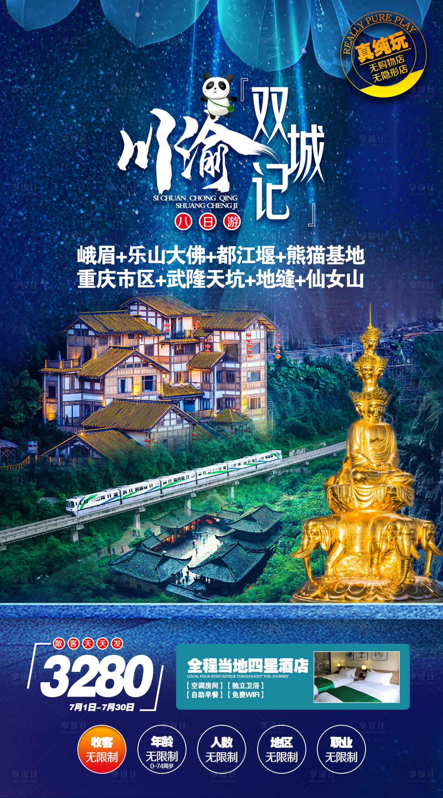 源文件下載【享設計】搜索編號：95950026341896369【川渝】