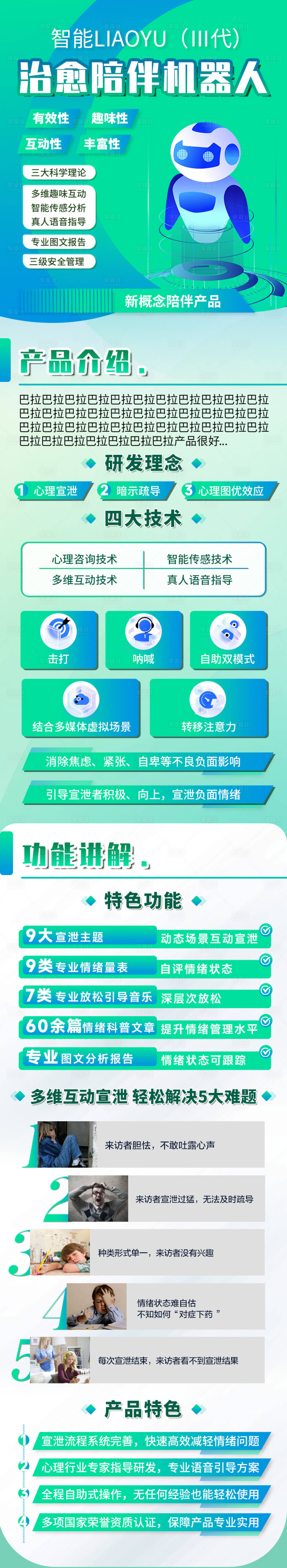 源文件下載【享設計】搜索編號：22910026482705517【產品介紹長圖】