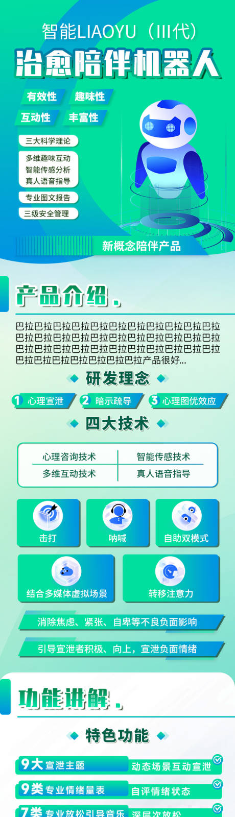 源文件下载【产品介绍长图】编号：22910026482705517