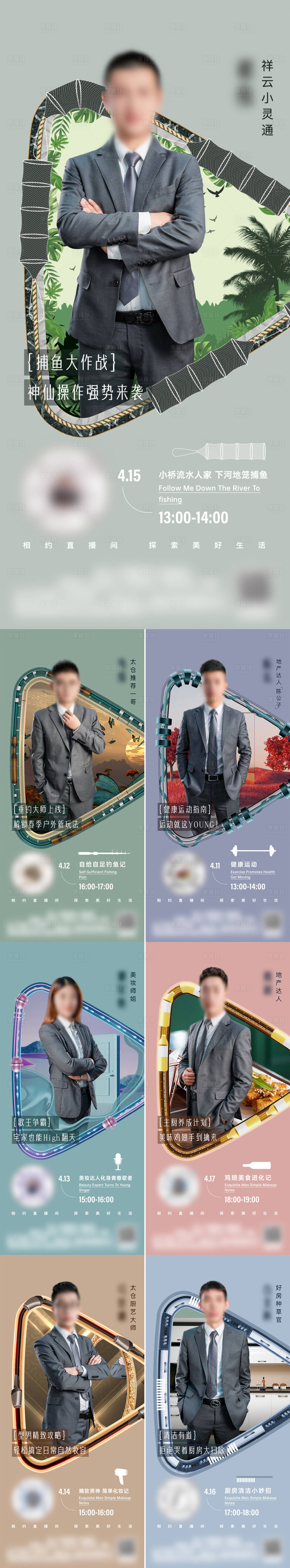 源文件下载【享设计】搜索编号：71600026395252448【直播人物系列海报】