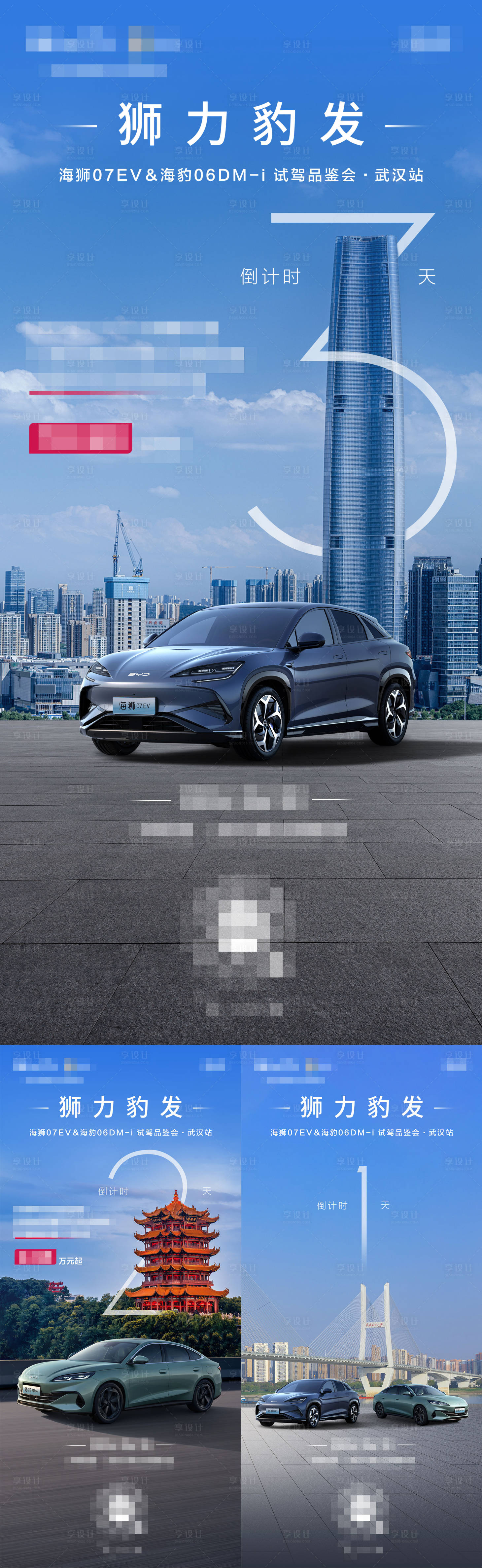 源文件下載【享設計】搜索編號：81070026190564658【汽車上市倒計時】