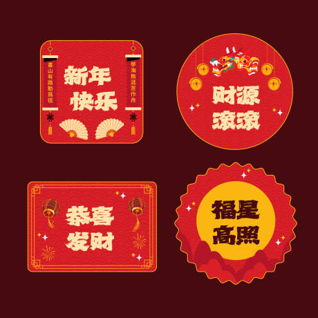源文件下載【享設計】搜索編號：64120026304518892【新年喜慶貼紙】