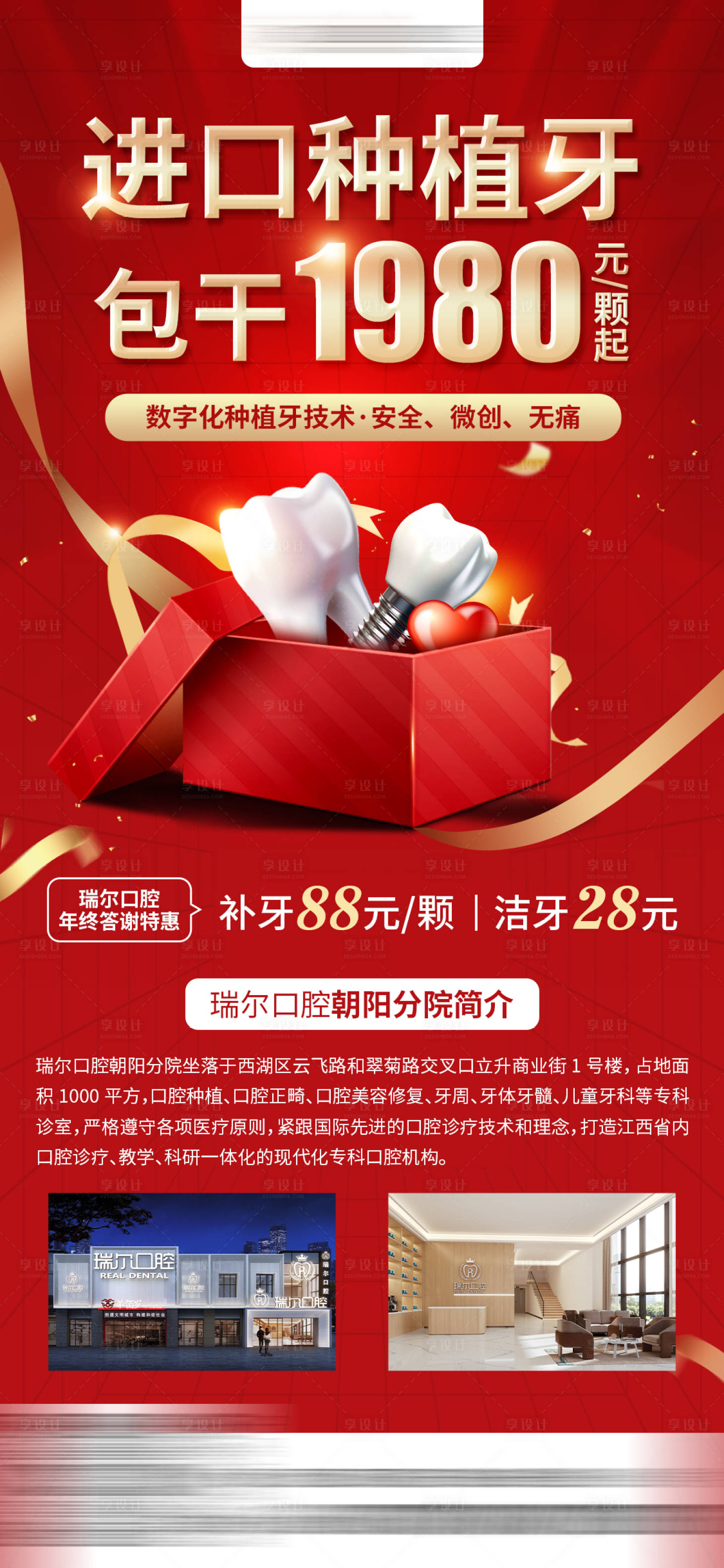 源文件下载【享设计】搜索编号：70430026061166839【进口种植牙红金海报】