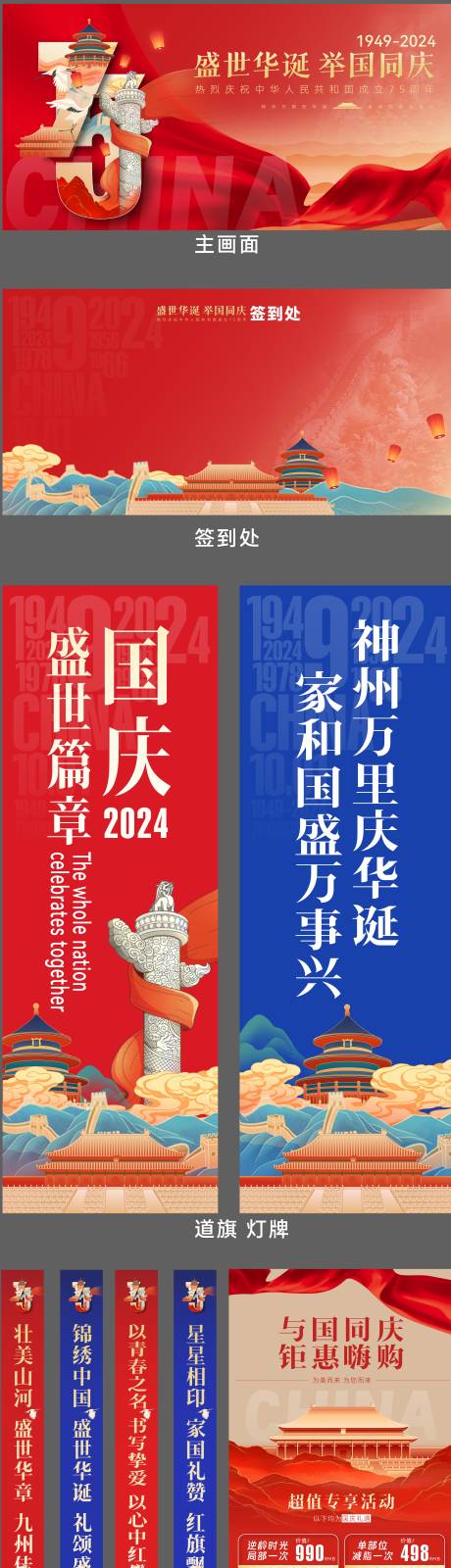源文件下载【国庆节75周年活动展板】编号：54840026504877598