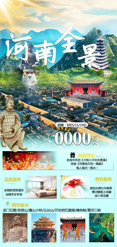 源文件下载【河南全景】编号：33480026035734932
