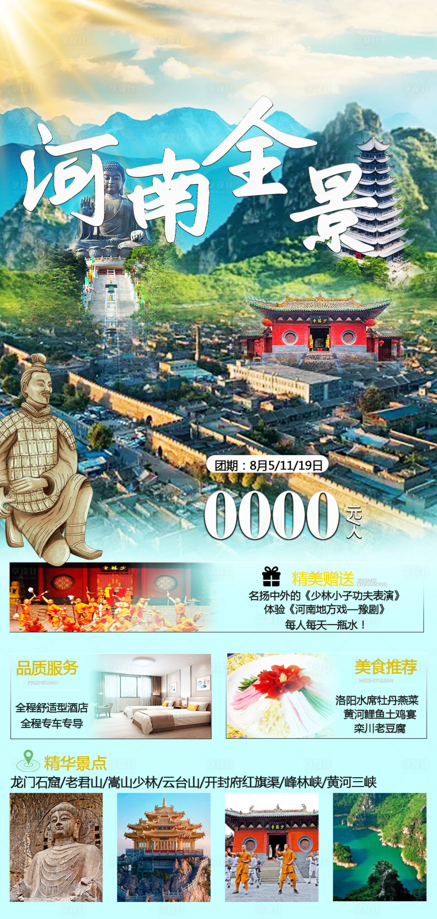 源文件下载【享设计】搜索编号：33480026035734932【河南全景】
