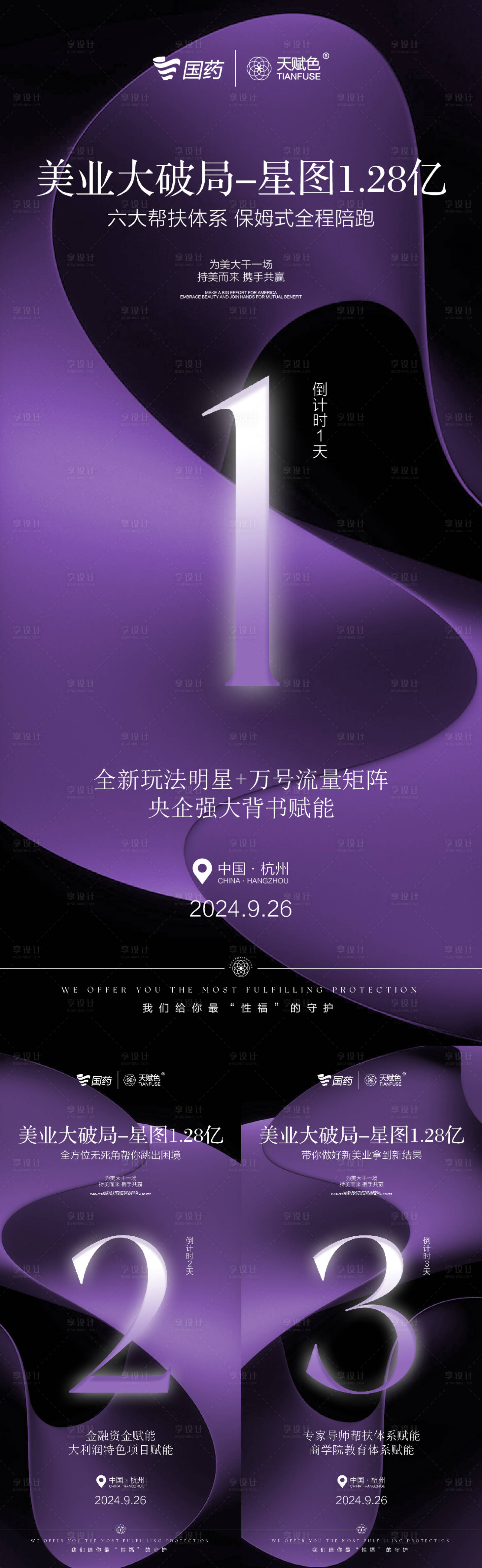 源文件下载【享设计】搜索编号：44320026347077896【医美活动倒计时海报】