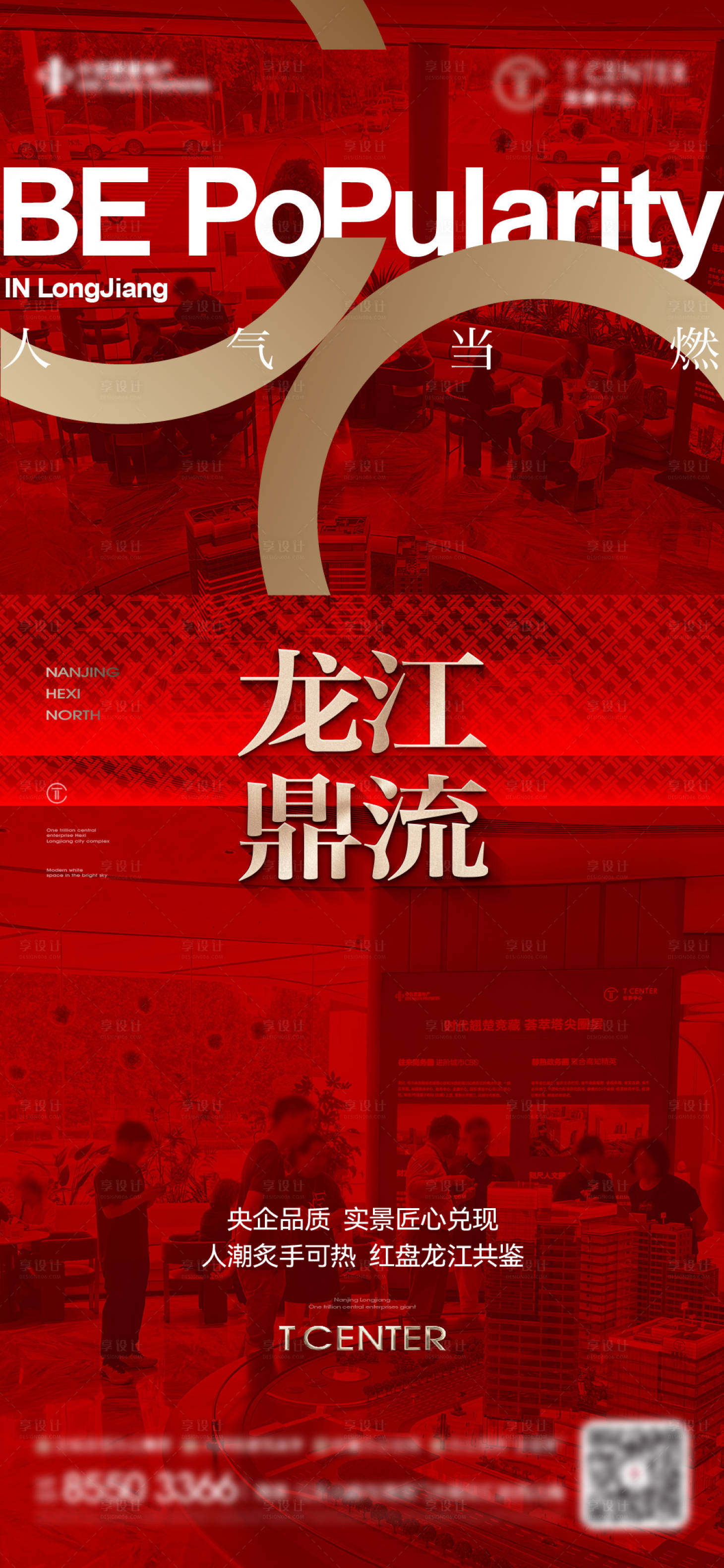 源文件下載【享設計】搜索編號：15310026350418319【地產紅色熱銷人氣海報】