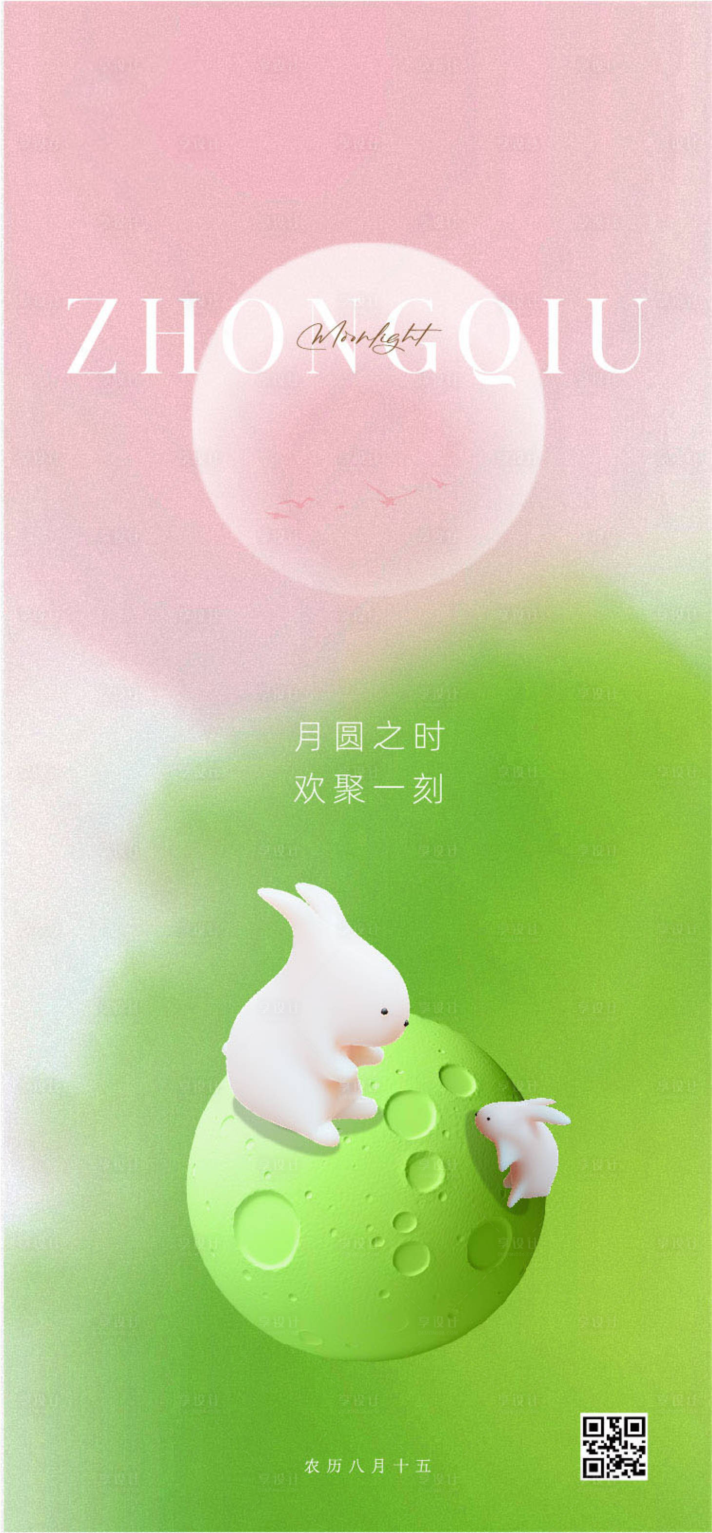 源文件下载【享设计】搜索编号：69690026253051262【中秋节海报】