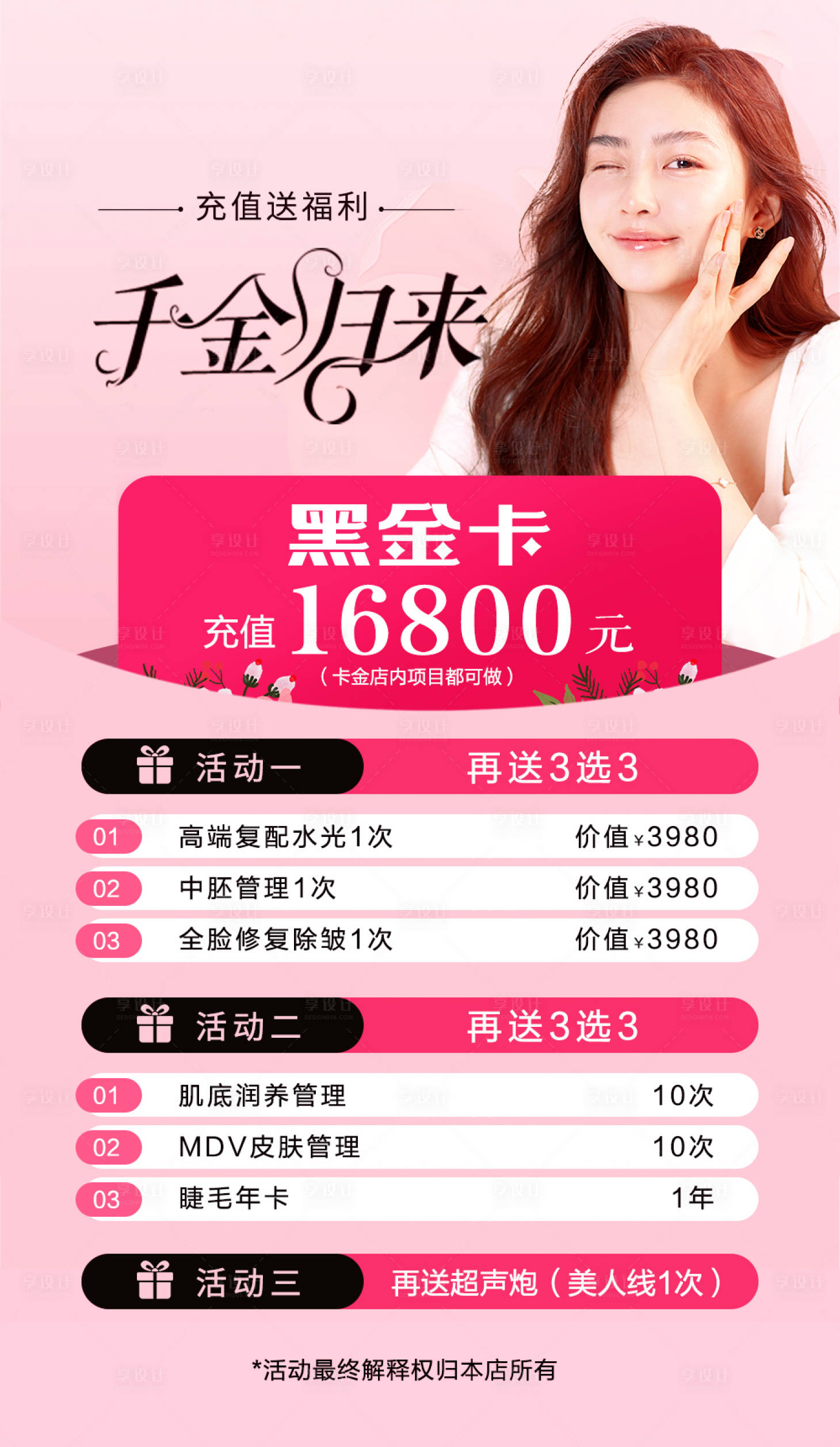 源文件下载【享设计】搜索编号：35810026140001277【美容充值活动黑金卡海报】