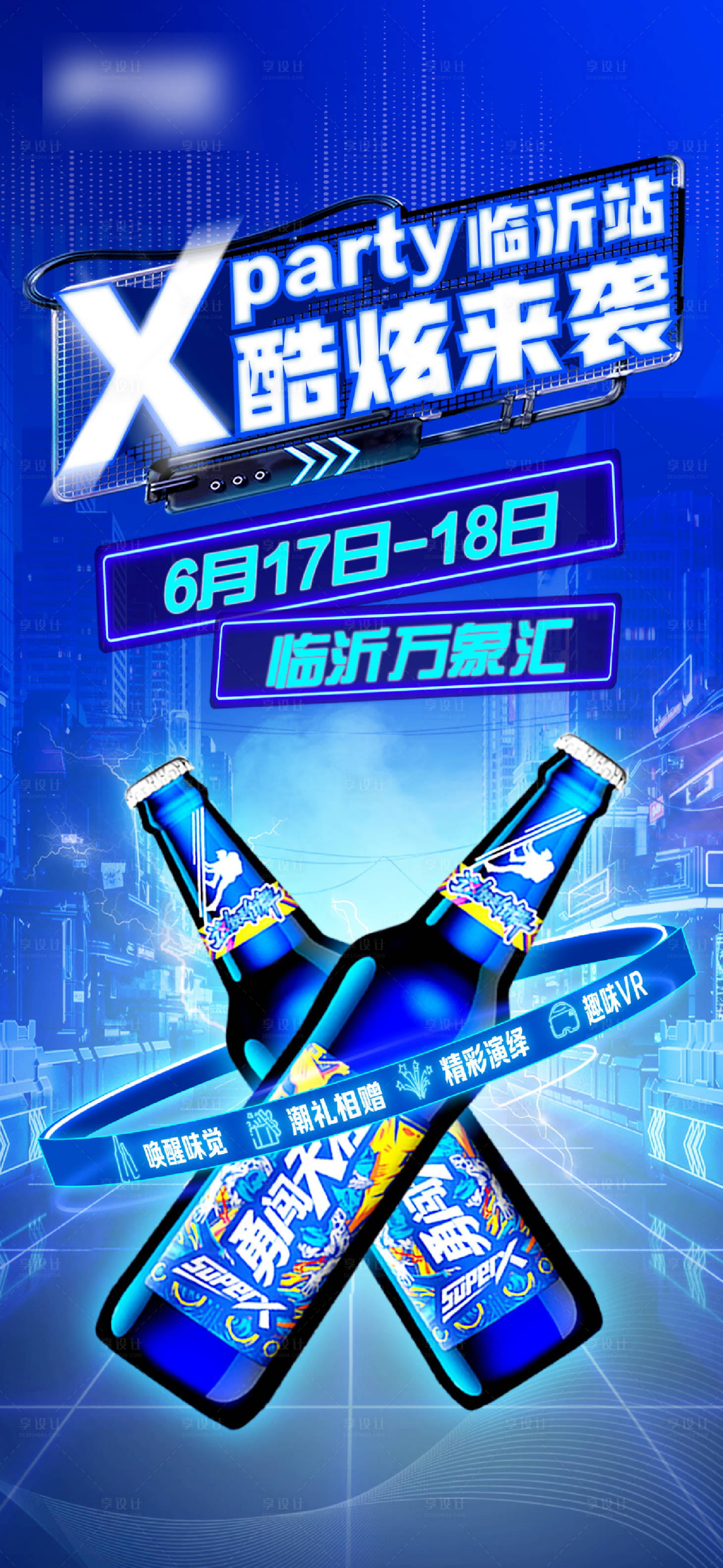 源文件下载【享设计】搜索编号：35110026074444116【啤酒海报】