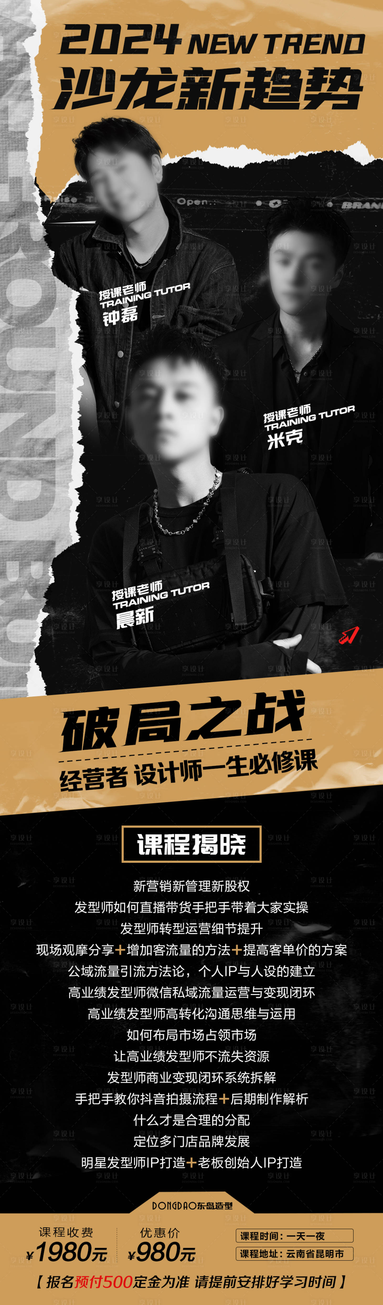 源文件下載【享設計】搜索編號：69050026498884647【時尚美業老師課程人物海報】