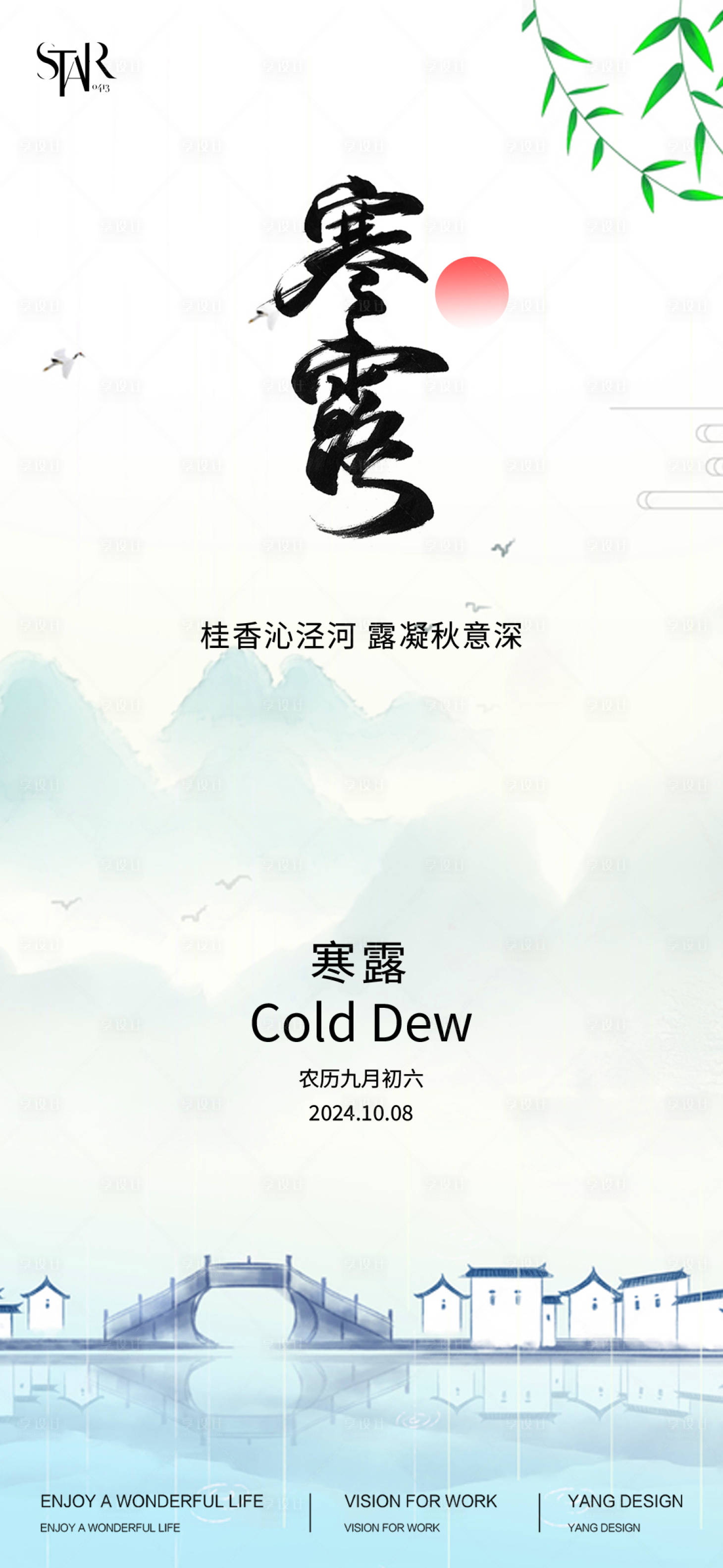 源文件下载【寒露节气海报】编号：61220026411644016