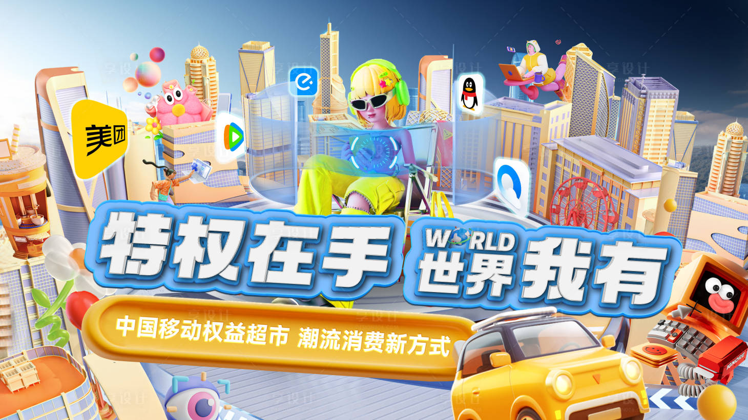 源文件下载【移动网上商城海报】编号：30990026253039698